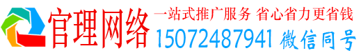金阳官理百度广告推广